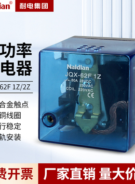 JQX-62F大功率电磁继电器通用 AC220V 60V厂家直营质量有保证