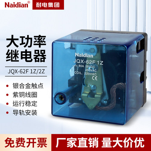 JQX-62F功率电磁继电器