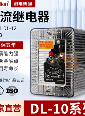DL-11电流继电器DL-12/DL-13过电流保护耐电集团