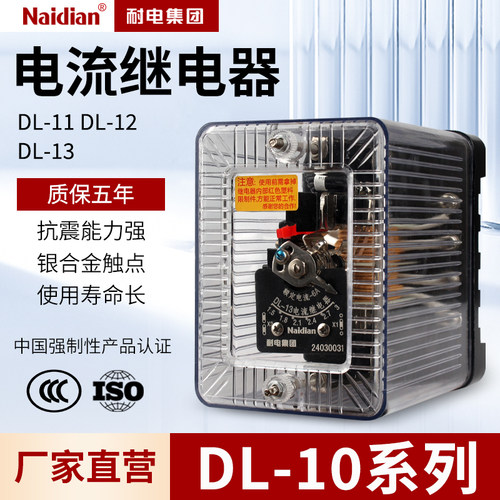 回路保护电流继电器串联并联启动