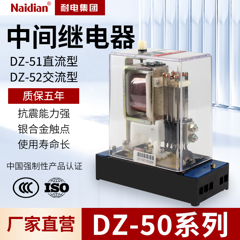 DZ-50中间继电器DZ-51