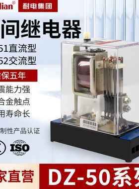 DZ-50系列中间继电器DZ-51/DZ-52/DC220VDC100V耐电集团