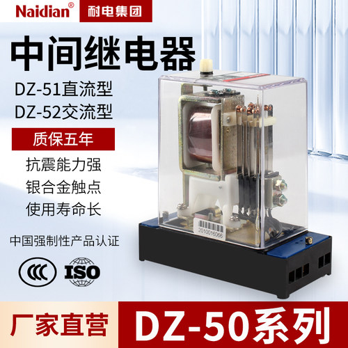 DZ-50中间继电器DZ-51