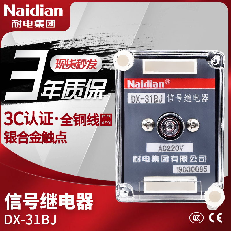 耐电集团信号继电器DX-31BJ/31AJ DX-32AJ/32BJ 220V 110V 0.025A