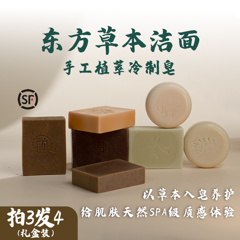 沐絮研颜东方草本手工香皂冷制洁面皂护肤SPA级天然皂草本洁面,洗护清洁剂/卫生巾/纸/香薰,香皂,淘宝优惠券,粉丝福利购,淘宝优惠卷