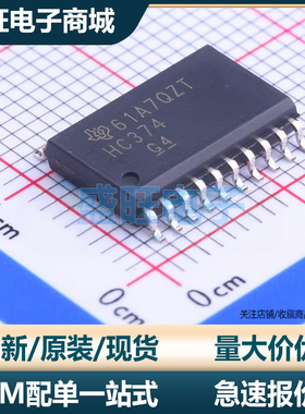 原装正品 SN74HC374DWR  SOP-20  八路边沿 D 类触发器 芯片