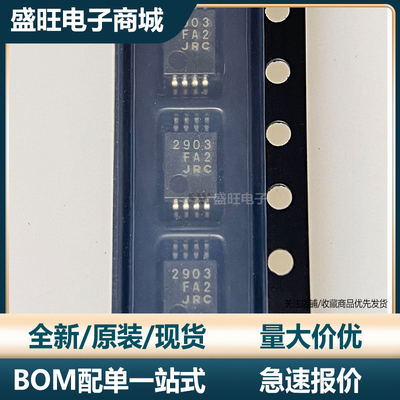 全新进口原装 NJM2903V 封装SSOP8 丝印2903 JRC 比较器芯片