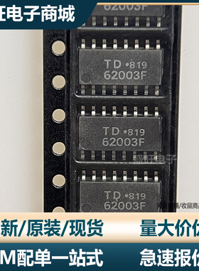 全新进口原装 TD62003F 封装SOP16 丝印62003F 东芝芯片
