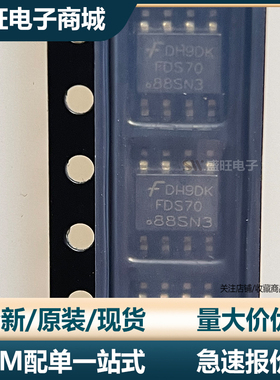 全新进口原装 FDS7088SN3 封装SOP8 场效应管(MOSFET)芯片
