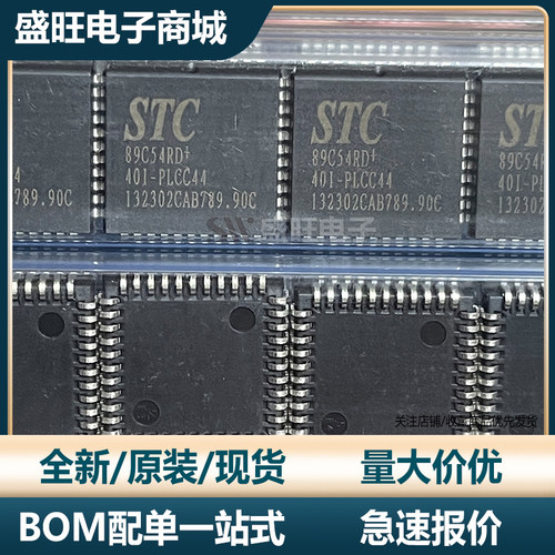 全新原装进口STC89C54RD-40I-PLCC44 +40I-PLCC44 单片机 STC芯片