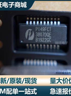 全新进口原装PI49FCT3807DQEX SSOP20时钟缓冲器驱动器分配器芯片