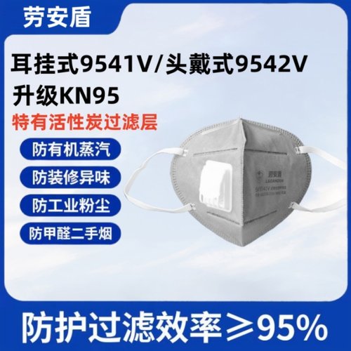 9541Vkp95口罩防尘防有机蒸汽