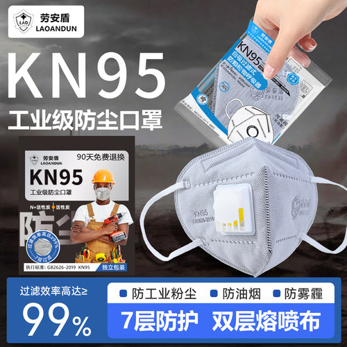 KN95防尘口罩防粉尘防甲醛
