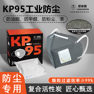 kp95工业打磨防粉尘防油烟甲醛厨房专用口罩复合活性炭颗粒过滤器