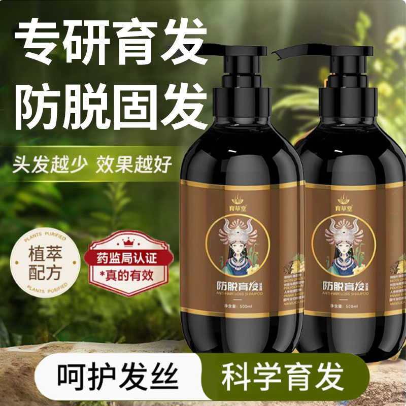 育草堂中草药防脱育发洗发露
