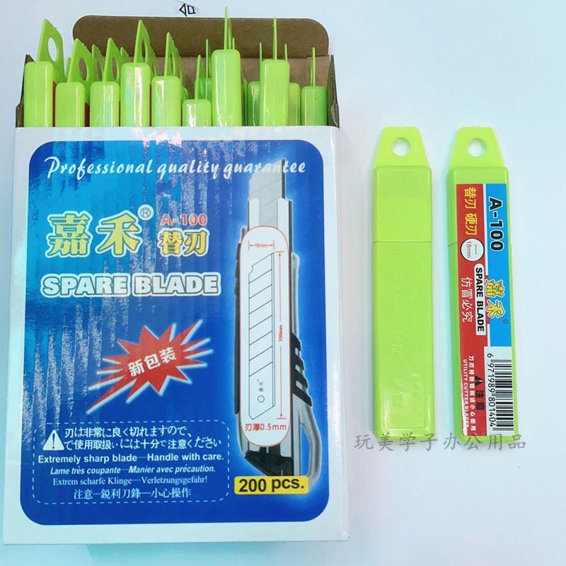 200片 嘉禾A-100大号美工刀片 大刀片 18mm 裁纸刀片介刀片 14节