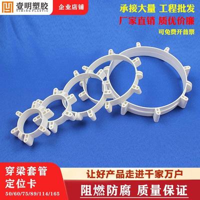 穿梁套管定位卡50 60 75 89 114 165预埋穿梁固定器PVC铝模固定卡