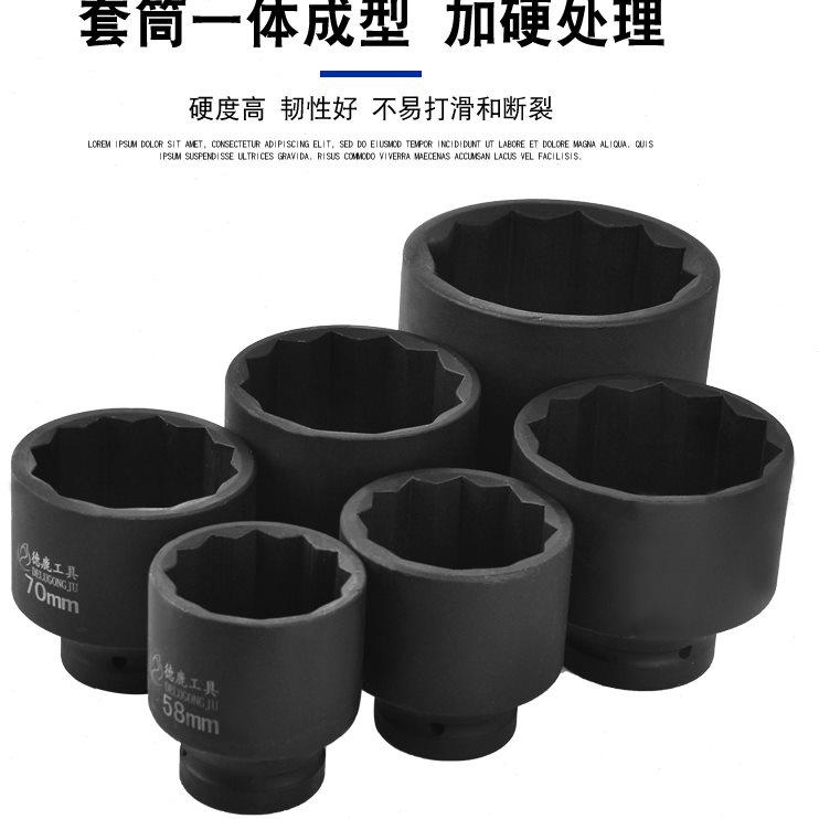 1寸梅花套筒12角套筒头65MM 70MM75-120加厚气动重型电动风炮套头