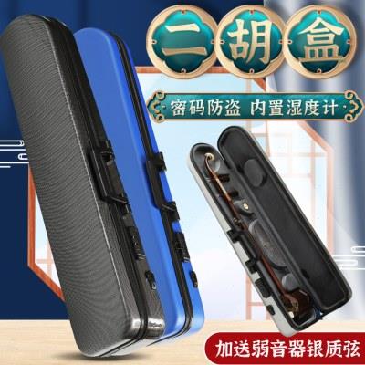 新型双肩背二胡盒子 ABS树脂琴盒 防盗密码锁湿度计 二胡硬包配件
