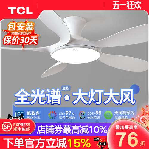 TCL2025年新款变频吊扇灯客厅家用吸顶风扇灯餐厅灯风扇一体吊扇