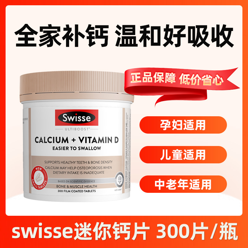 【三瓶起拍】swisse斯维诗女性成人柠檬酸钙片孕妇儿童补钙娘娘钙