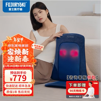 富士医疗器FUJIIRYOKI颈椎按摩器腰背加热臀部MC300肩颈按摩仪