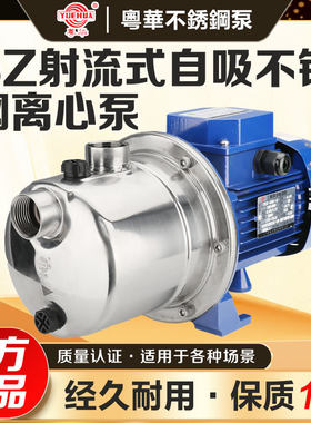 粤华不锈钢大流量高扬程自吸泵