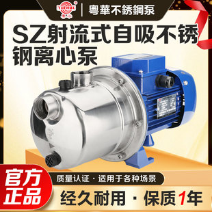 粤华SZ射流式离心泵楼层增压自吸泵供水设备清洗泵不锈钢泵高扬程