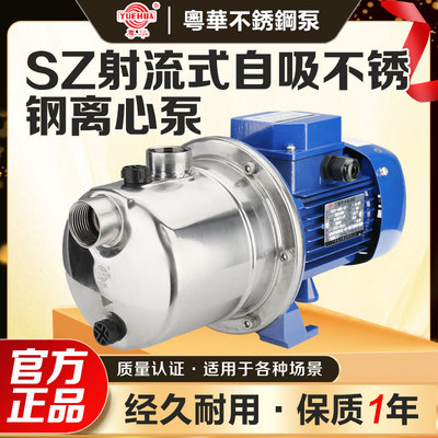 粤华不锈钢大流量高扬程自吸泵