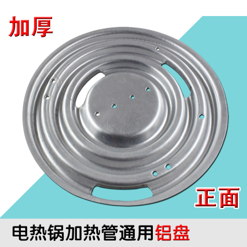 热销通用电热铝盘电功能发热热锅多用干烧管多功能火锅加热圈铝