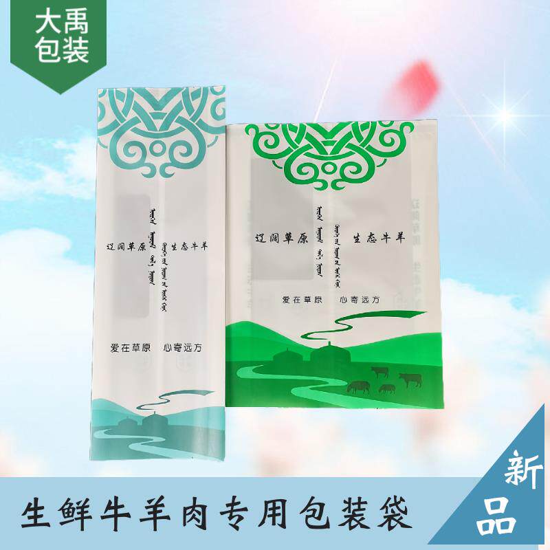 热销牛羊肉包装袋小精卷肉羊排羊腿羊卷肉带骨产品真空袋内蒙特产