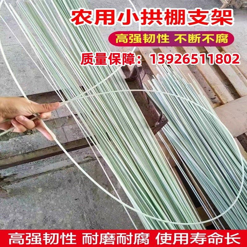 热销蔬菜棚支架大棚玻璃纤维杆植物小拱棚玻纤搭棚农用塑料小棚支