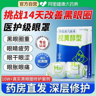 热销蒸汽眼罩缓解眼睛疲劳黑眼圈眼袋发热热敷遮光睡眠加热蒸手护