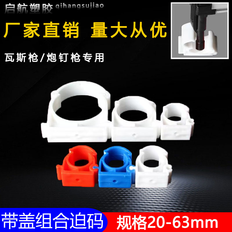 热销PPR翻盖扣U型卡管卡迫码20扣式排卡32固定器40拼装卡63水管卡