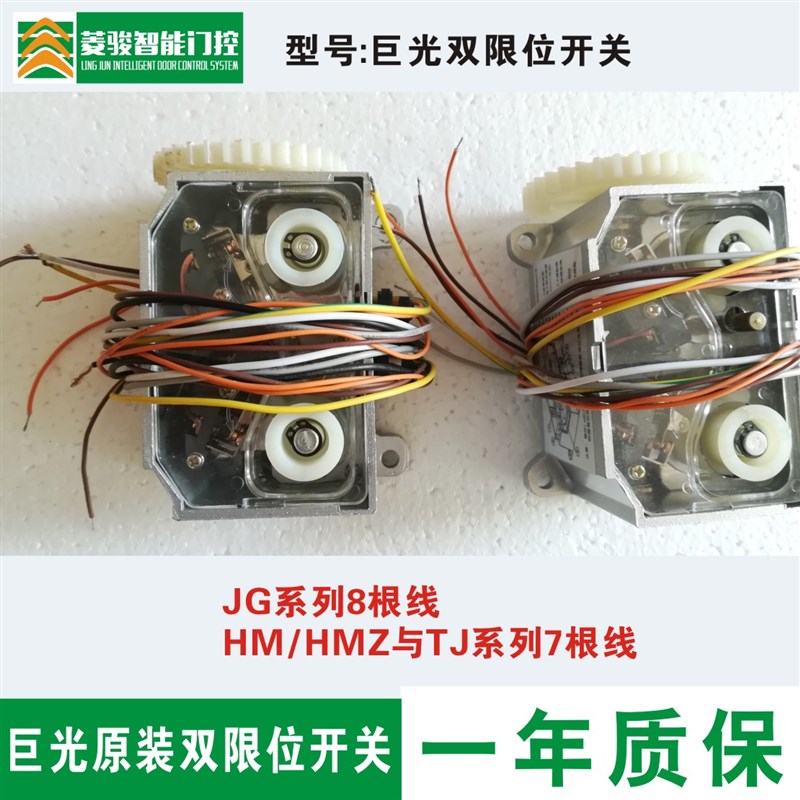 热销巨光卷门机行程开关电动卷闸门电机限位器J卷帘门机限位控制