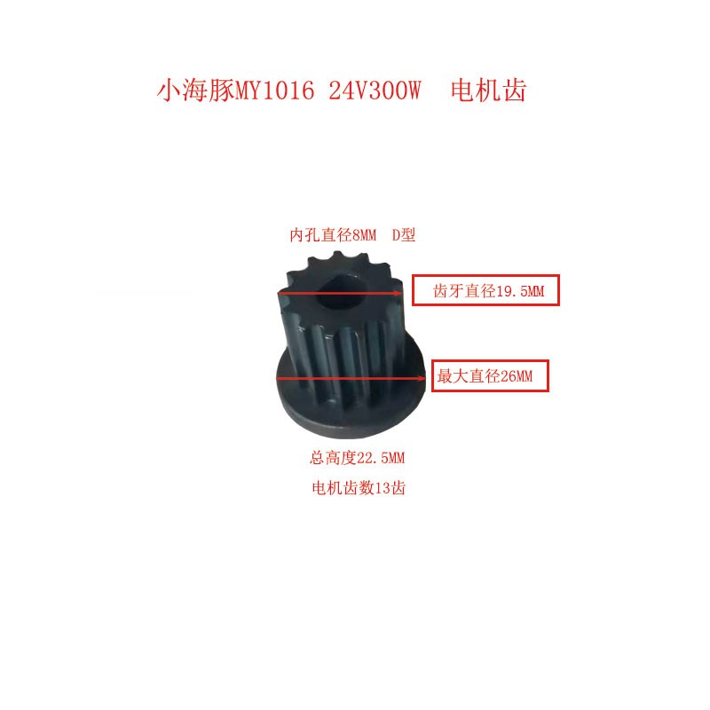 热销小海豚电动滑板车电机13齿皮带轮D型同步带齿轮HM1016型号24V
