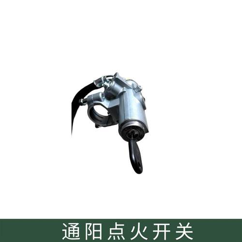 热销通阳点火开关电门锁钥总成适配汉阳HY2150B/HY5400A/2220SA/2
