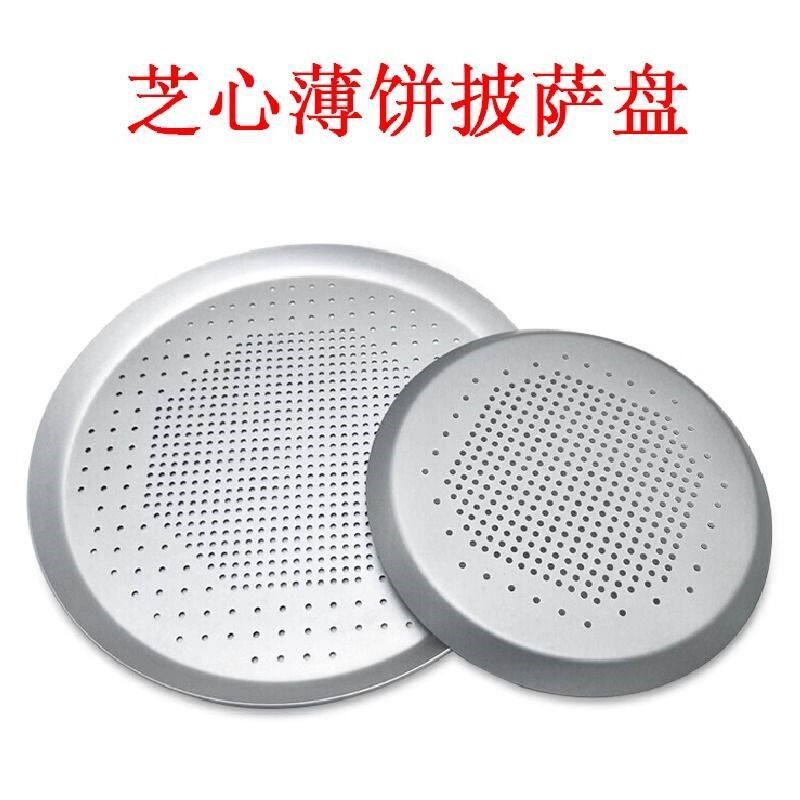 热销铝合金冲孔披萨烤盘簸箕加厚烘焙多功能烤箱专用烤网蒸糕浅盘
