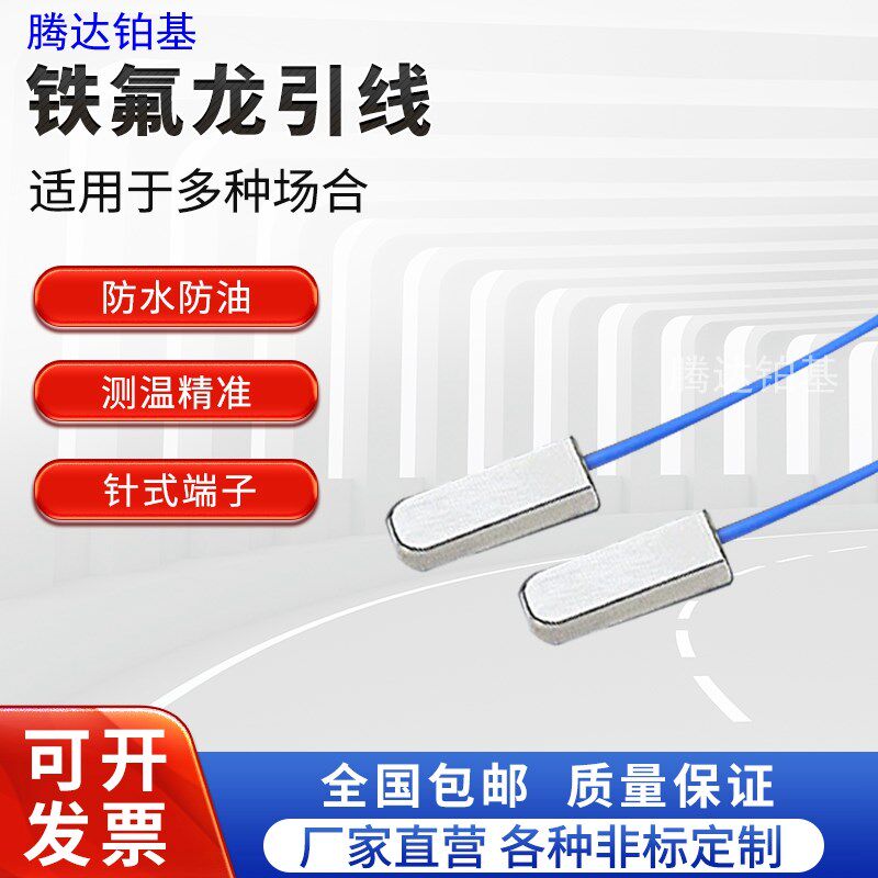 热销表面K型贴片式平面热电偶T型E型铁氟龙防腐蚀防水温度传感器