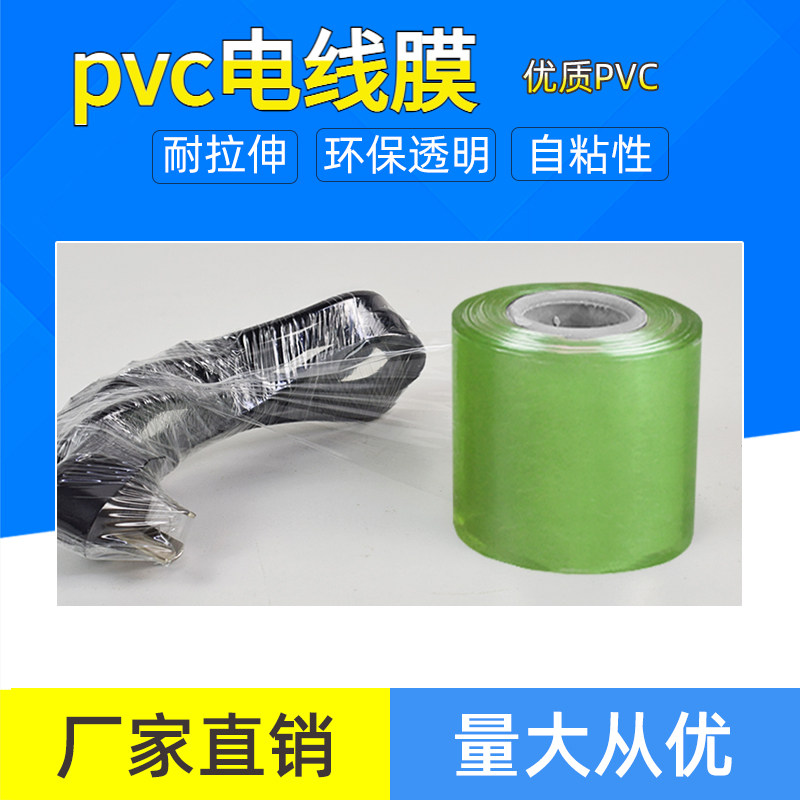 热销PVC缠绕膜电线膜缠绕膜包装保护膜嫁接拉伸膜5cm6cm8cm