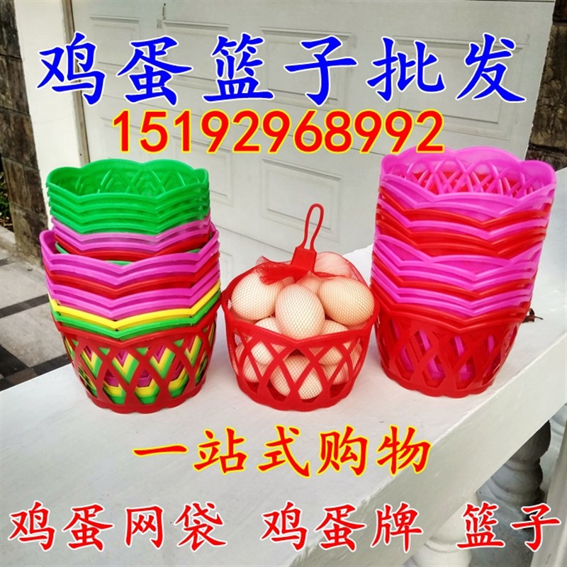 热销鸡蛋网袋密网鸡蛋篮子小筐塑料框塑料鸡蛋篓鸡蛋吊牌商标挂牌