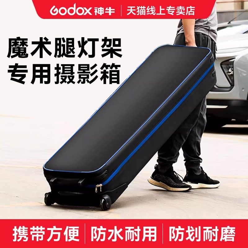 热销魔术腿灯架专用摄影箱C型支架套装箱可收纳带滑轮加固型拉杆