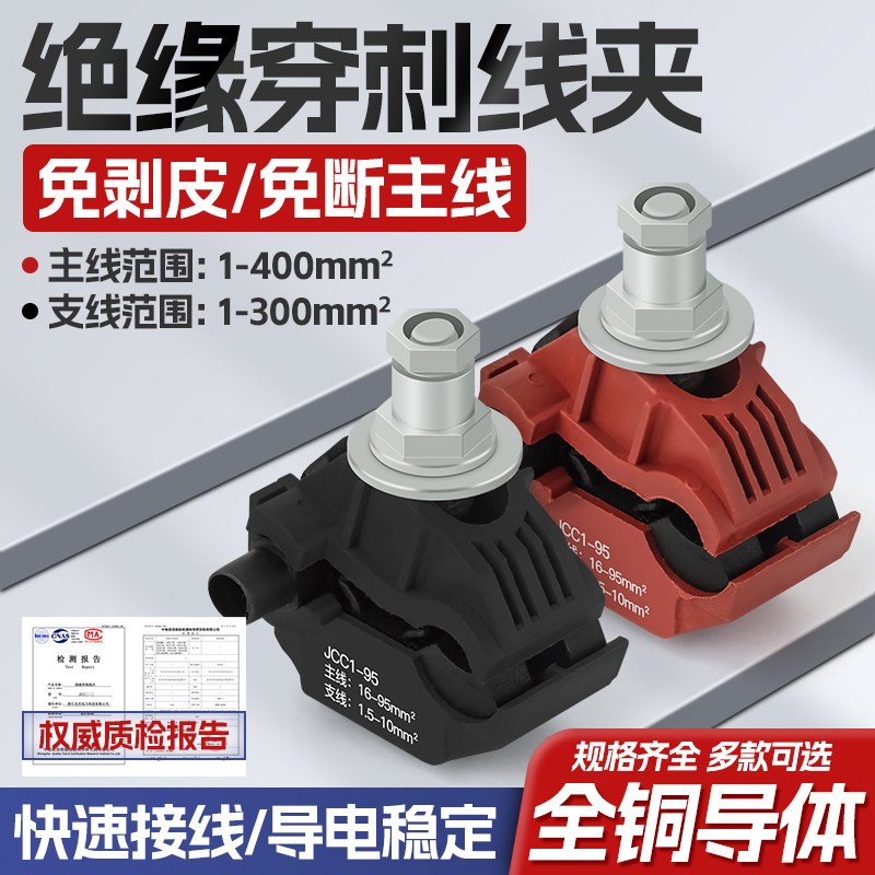 热销电缆绝缘穿刺线夹大功率导线分流器T型免破线接线端子快速并