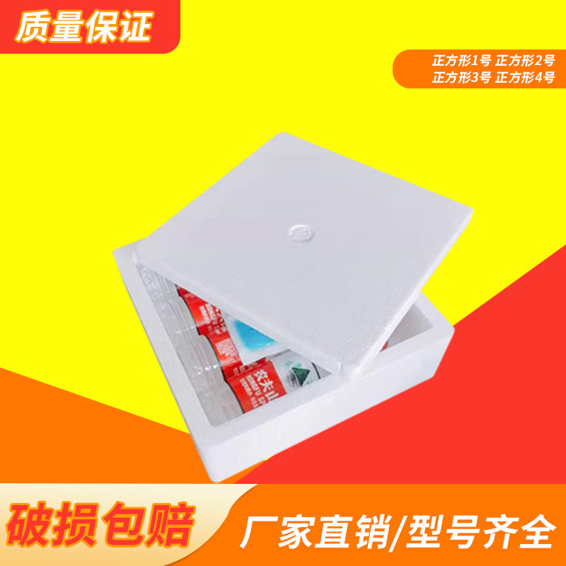 热销正方形泡沫箱子快递专用电商水果生鲜冷藏运输保温泡沫箱盒子