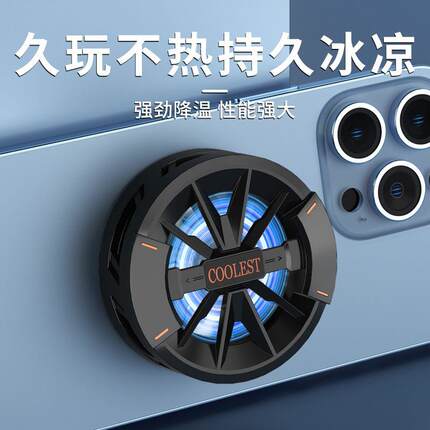 热销磁吸背夹手机散热器半导体结冰手机降温吃鸡电竞直播打游戏通