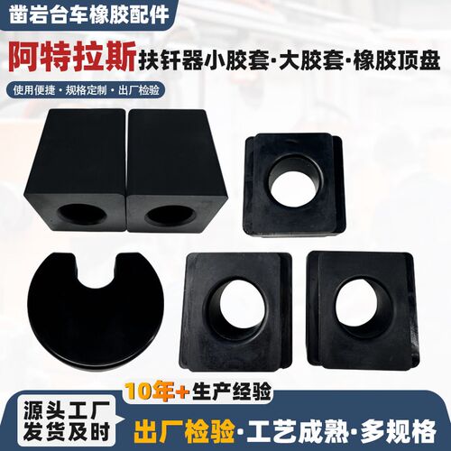 热销扶钎器胶套阿特拉斯鑫通凿岩台车推进梁大小胶套中铁装备橡胶