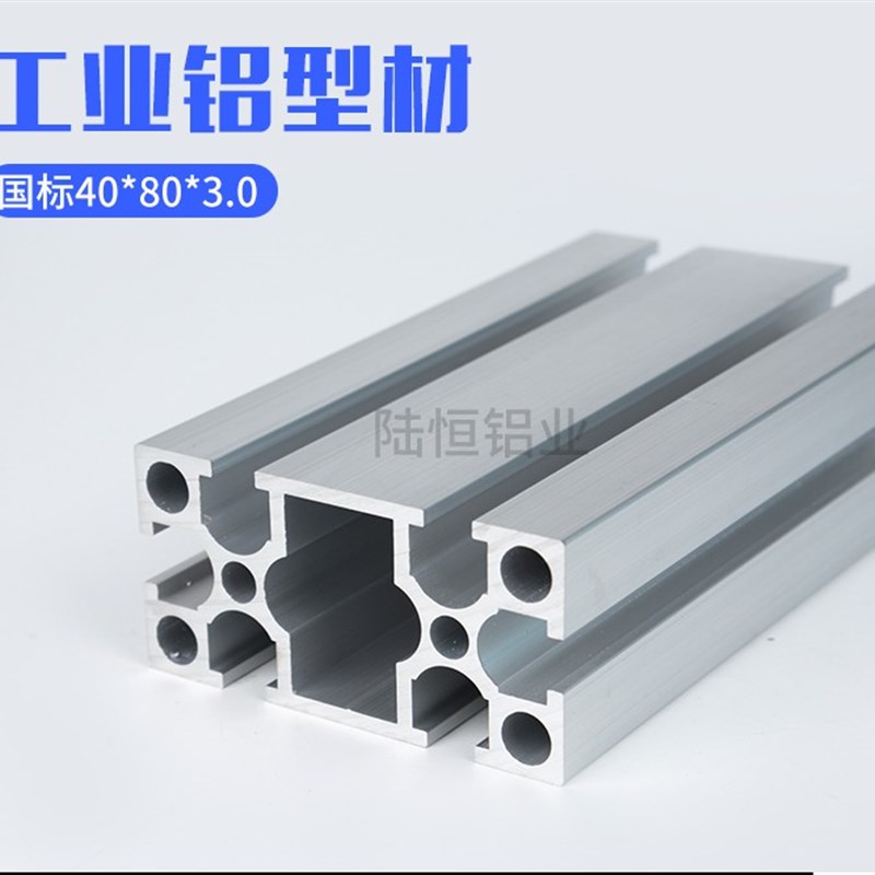 热销铝型材4080国标工业铝材40X80铝合金40*80自动化设备流水线机