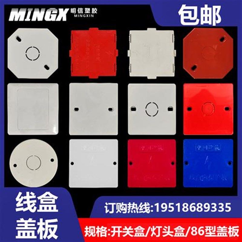 热销PVC线盒86型暗盒装饰盖圆灯头盒保护盖方形明装底盒盖板八角