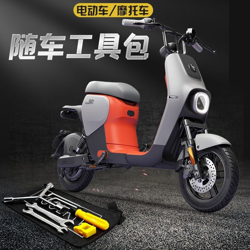 热销电动车摩托车随车工具包维修套筒螺丝刀扳手套装拆卸修理包应