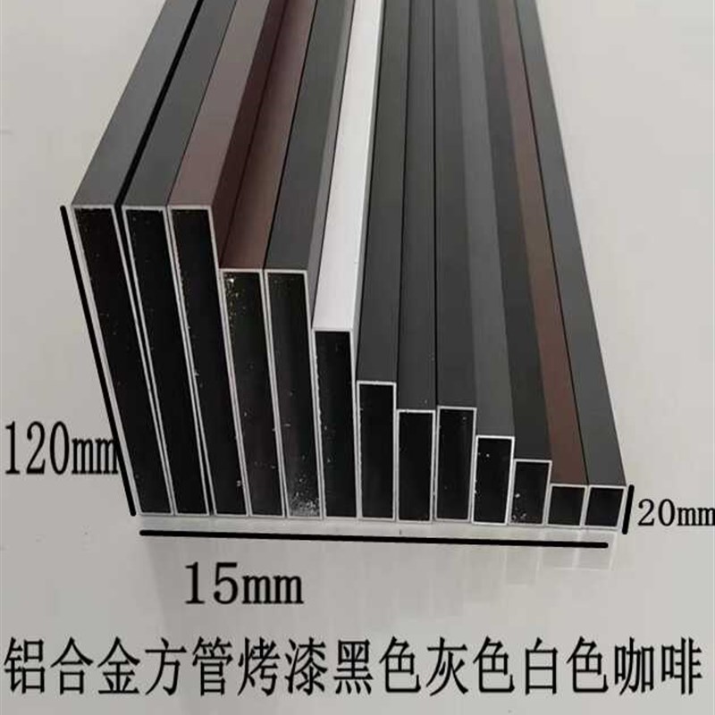 热销铝合金方管扁管15全系列方通型材空心管四方管黑白灰咖啡色现